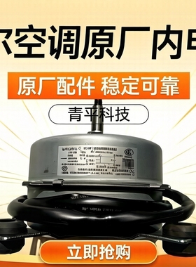 0010403827C海尔空调内风机电机马达 KFD-60FT1   0010400817全新