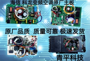 海信科龙空调室外机主板电脑板1511022一体板1468763/1841113全新