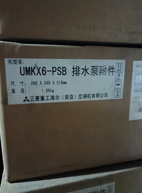 三菱重工海尔中央空调排水泵附件UMKX6-PSB排水电机PRDR5S17