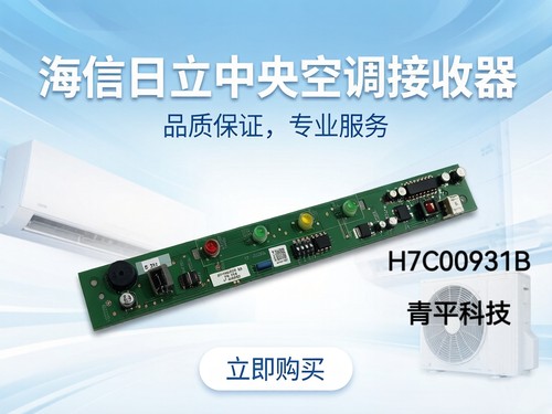 日立中央空调挂机接收板 H7C00931B H7B00780A H7C00927A全新原装