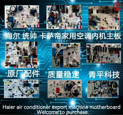 Haier/海尔空调内机原厂主板