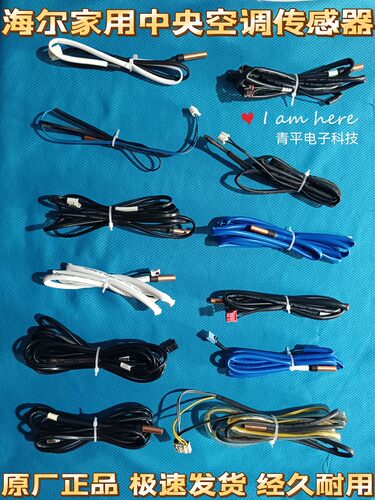 海尔家用空调中央空调温度传感器温度探头化霜排气盘管液管传感器