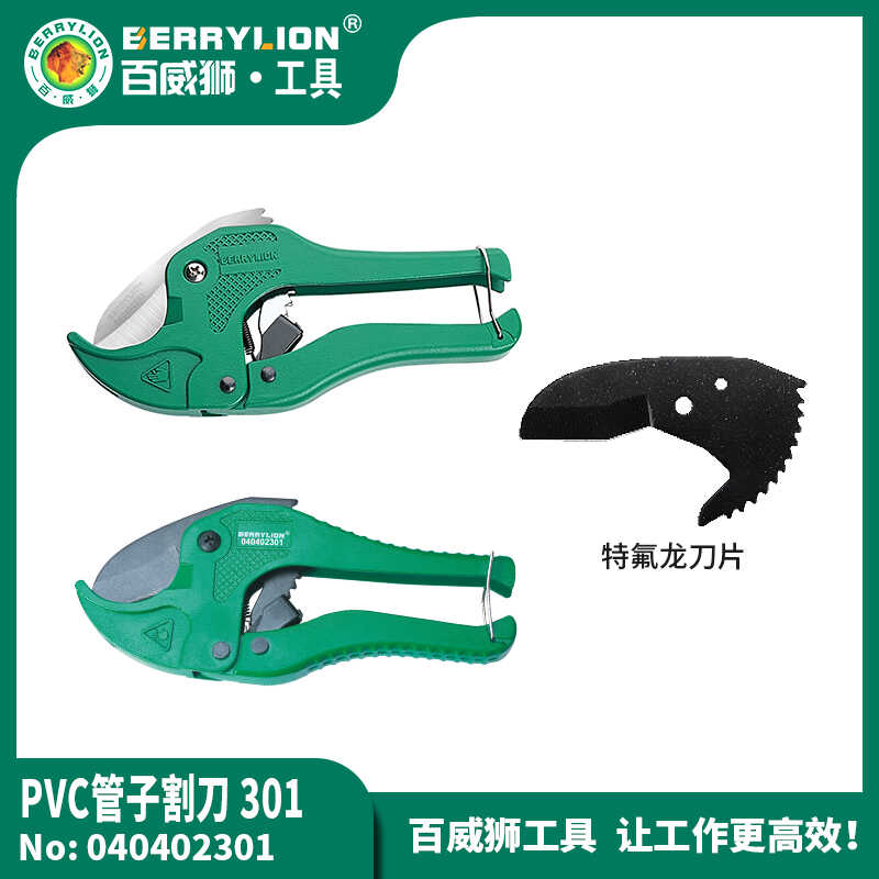 百威狮PVC管剪刀水管剪刀