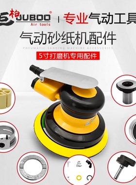 5寸气动打磨机砂纸机抛光机研磨机叶片气缸转子上下端盖配件