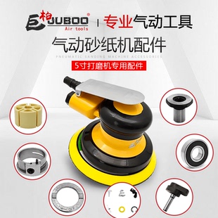 5寸气动打磨机砂纸机抛光机研磨机叶片气缸转子上下端盖配件