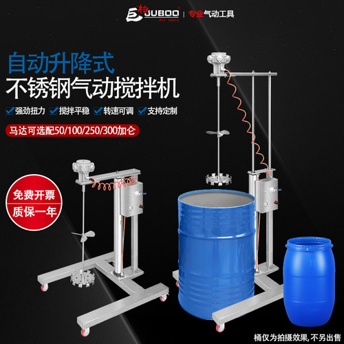 巨柏气动搅拌机不锈钢机身