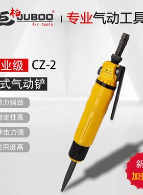 巨柏JUBOO黄色CZ2气铲直式风动铲钎铲刀头小风镐除焊除锈气动工具