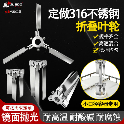 316不锈钢折叠叶轮小口径吨桶伸缩搅拌桨叶离心分散三叶片可定制