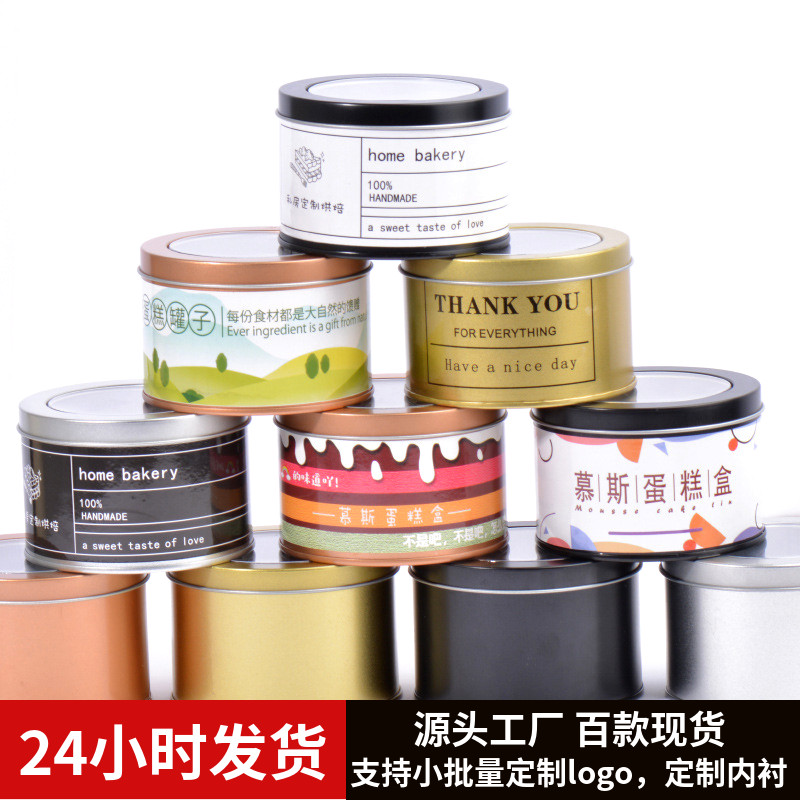 慕斯包装铁盒 蛋糕铁盒 铁罐子 小圆铁盒 圆铁盒圆形马口铁盒
