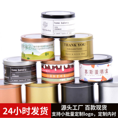 慕斯包装铁盒 蛋糕铁盒 铁罐子 小圆铁盒 圆铁盒圆形马口铁盒