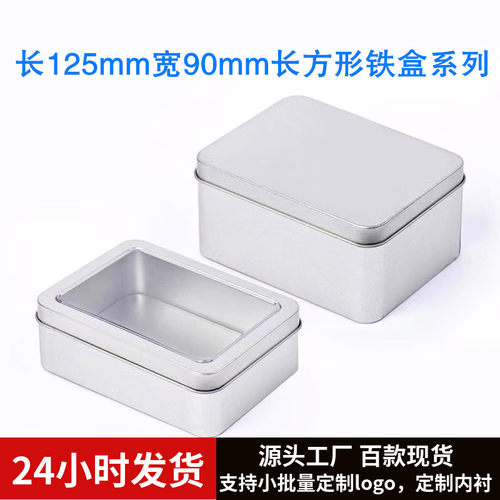 包装盒密封铁盒定制磨砂马口铁