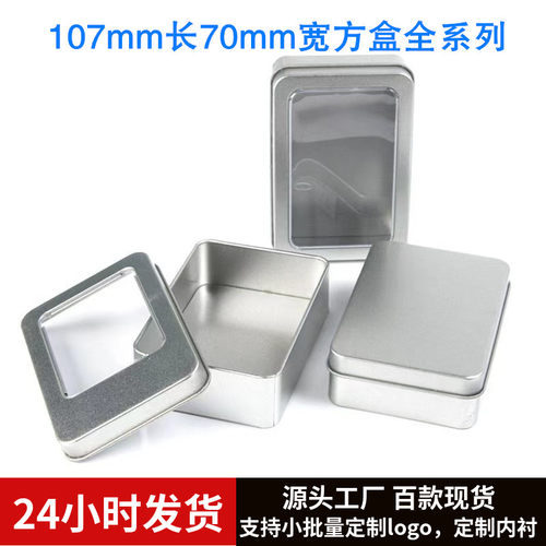 磨砂马口铁盒子长方形铁盒茶叶糖果方形小铁盒卡牌铁盒卡牌包装盒