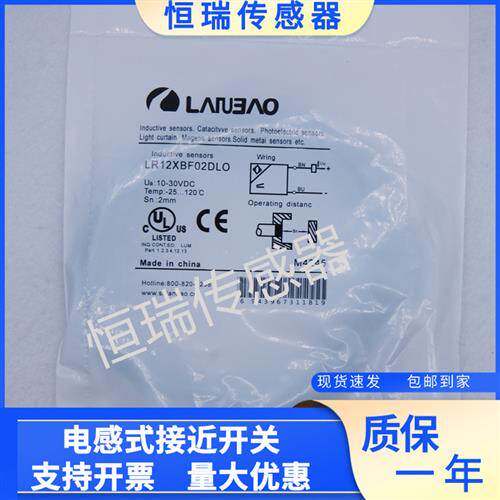 兰宝LR12XBF02DLO-E2电感直流2线常开2mm插件 金属接近开关