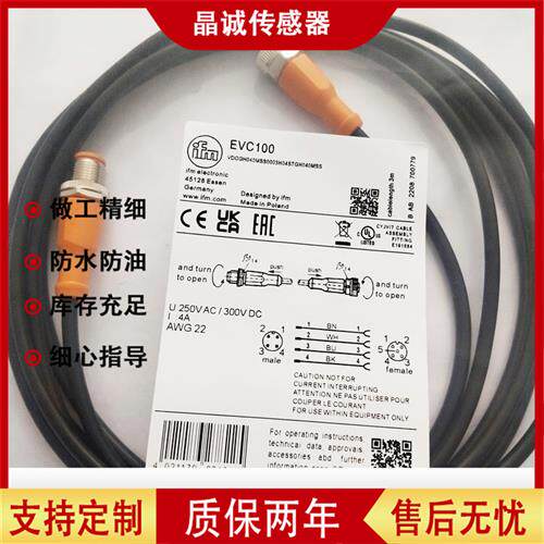 现货EVC146 EVC147 EVC155 EVC100 EVC149 EVC109 101 189连接线