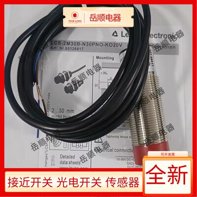 劳易测接近开关LCS-2M30B-N30/F20PNO/NNO/NNC/PNC-M12/K020V全新