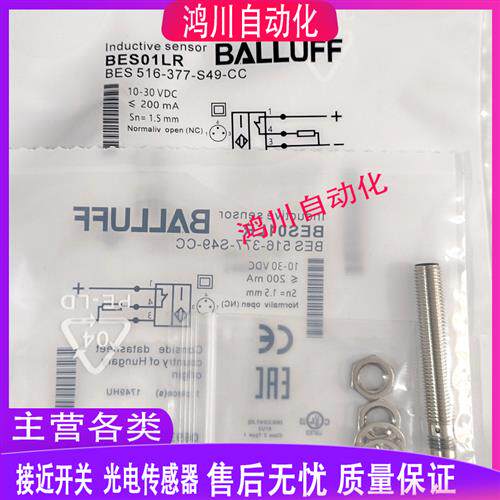 全新巴鲁夫电感式接近开关BES01LR BES 516-377-S49-C包邮