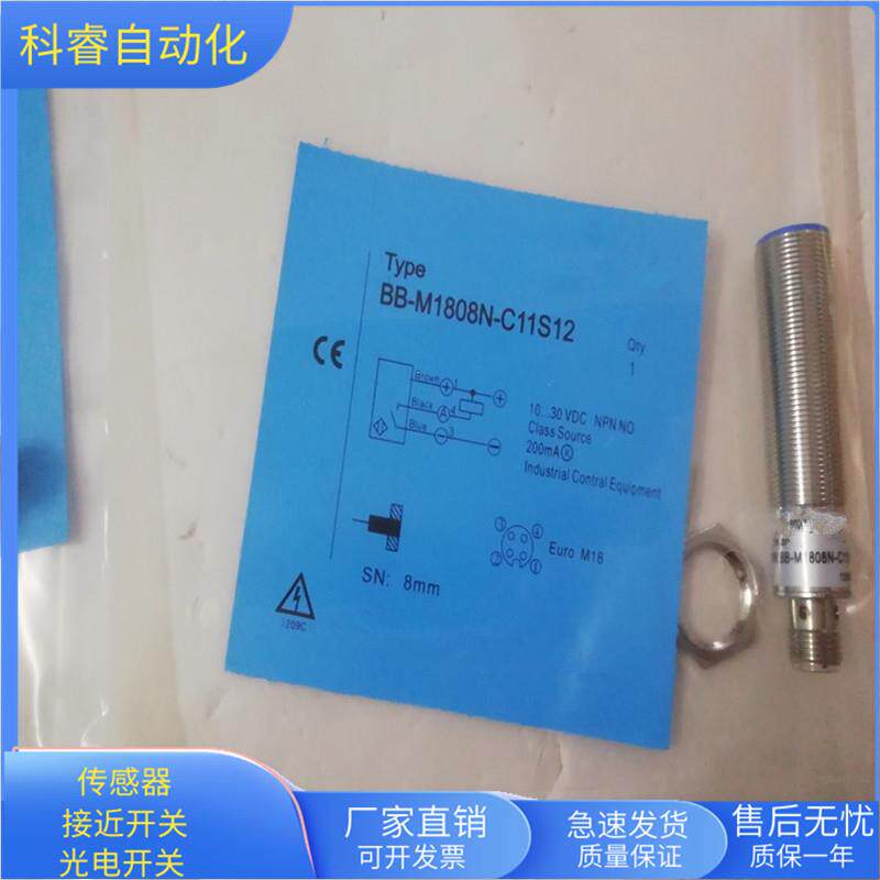 BB-M1808N-C11S12四芯插头式NPN常开传感器电压10-30VDC