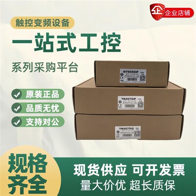 威纶通TK6071iP 6070iQ TK8071 MT8072 MT8051 6050 6051 8052 iP