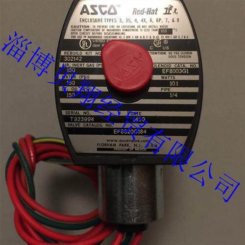 美国ASCO电磁阀防爆两位三通阀EF8320G184 24VDC现货正品