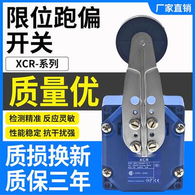 适用施耐德十字跑偏限位开关XCR-T115/XCRT115/XCRT215/F17/A15