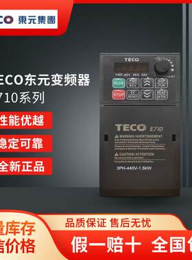 TECO东元E710矢量变频器201 202 401 402 403 405 408 410-HE H3S