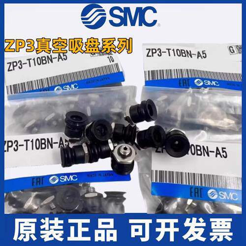 真空吸盘ZP3-T04BN/T06BS/T08/T10/T13/T16/BN-BS-UMS-UMN-A5