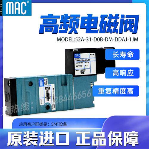 美国高频电磁阀52A-31-D0B-DM-DDAJ-1JM