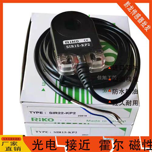 台湾力科RIKO SIR15-KP2/ SIR22/SIR30/SID15/ SID30接近开关系列