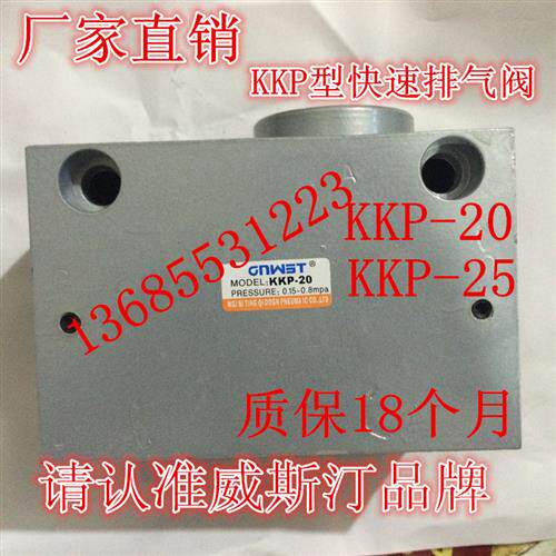 正品威斯汀气动阀 快速排气阀 快速排气阀 KKP-20 KKP-25 急速排