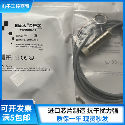全新接近开关I1CN-M1808N-O3U2 I1CN-M1808N-C3U2传感器
