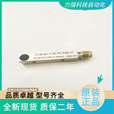 全新现货8*8方形接近开关传感器IG Q8M1.5-50-PS-SS8-V1 NS