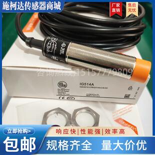 易福门电感式接近开关IG512A IG513A IG514A IG515A IG5916传感器