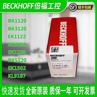 德国BK1120 BK3120 BK3150 BK5120 EK1100 EK1122全新原装