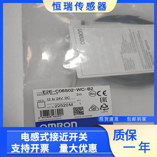 品质保证 接近开关E2E-C06S02-WC-B1 B2 E2E-C06S02-WC-C1 C2
