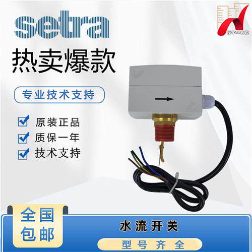 原装Setra/FS-580高压金属桨片靶式水流量开关FS5801R105M015