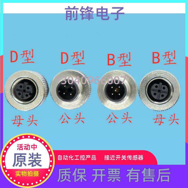 连接器M12 4针5芯8芯12针全金属屏蔽公母头 A  B D型编码传感器M8