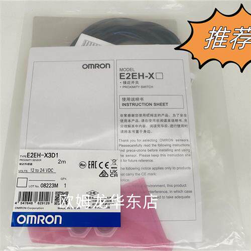 E2EH-X3D1 2M OMRON 接近开关 全新原装 正品现货