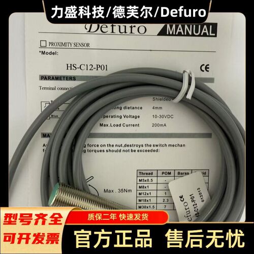 全新接近开关HS-C12-P01 HS-C12-N11 HS-C12-N01 HS-C12-P11现货