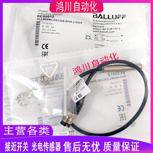 全新巴鲁夫接近感应开关BES001Z BES M08MG-GSC20B-BP00,3-GS04