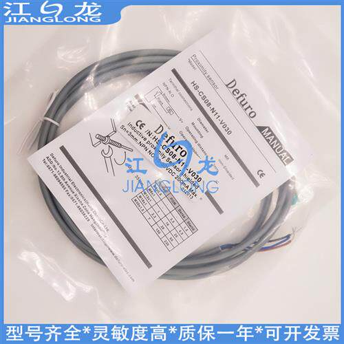 德夫尔HS-CS08 HS-C08-N01 N11 N02 N12 P01 P02 P11 P12接近开关