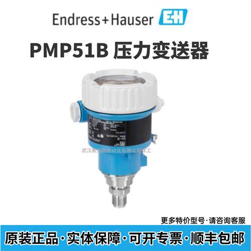 E+H 压力变送器 PMP51B-BFBACBH6AA3PCA1VNJA1+Q1VD 现货