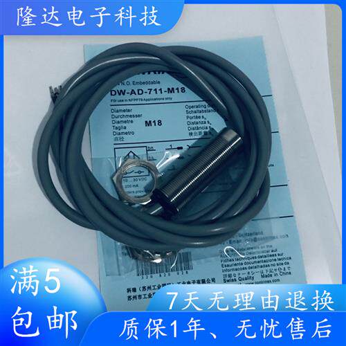 接近开关 DW-AD-711-M18 DW-AD-712-M18 感应式感测器