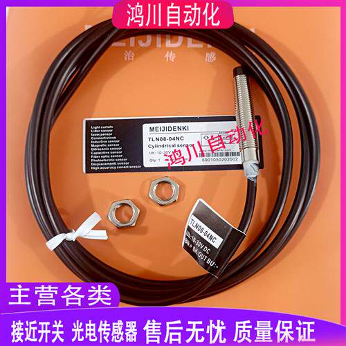 明治接近开关 TLN08 TRN08 TRF12-02NO 04NO 04NC -04PO 04PC-5M