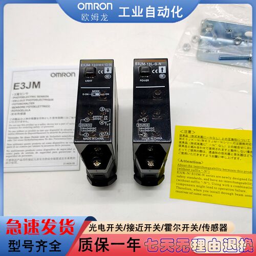 全新对射光电开关E3JM-10L-G-N/10M4-NN/10DM4-G-N/10DM4T传感器