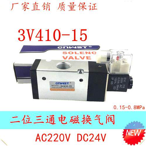 威斯汀品牌电磁阀3V410-15-NC常闭NO常开 ??二位三通4分接口螺