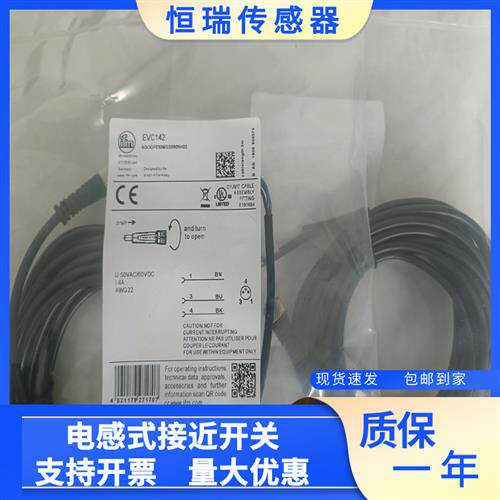 全新IFM连接线 EVC142 EVC141 EVC151 EVC147 2M 带插座连接电缆