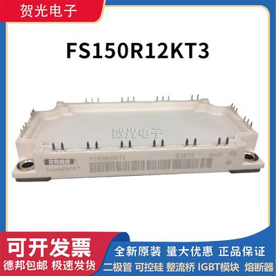 全新英飞凌FS150R12KT3 FS150R12KT4  FS150R12KE3功率IGBT模块