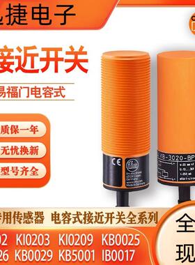全新易福门电容式IB0026/IB0027/KI5015/KI5002传感器