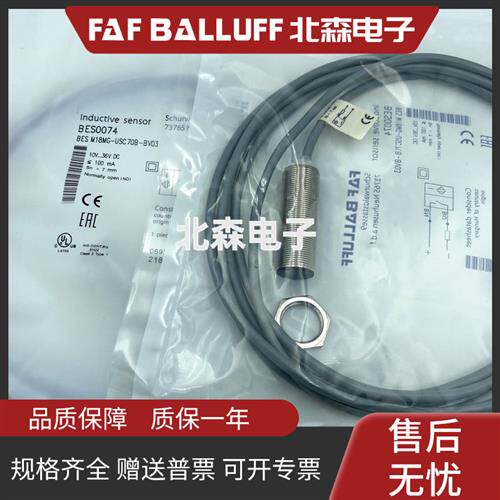巴鲁夫款接近开关BES M18MG-USC70B-BV03两线常开感测器BES0074