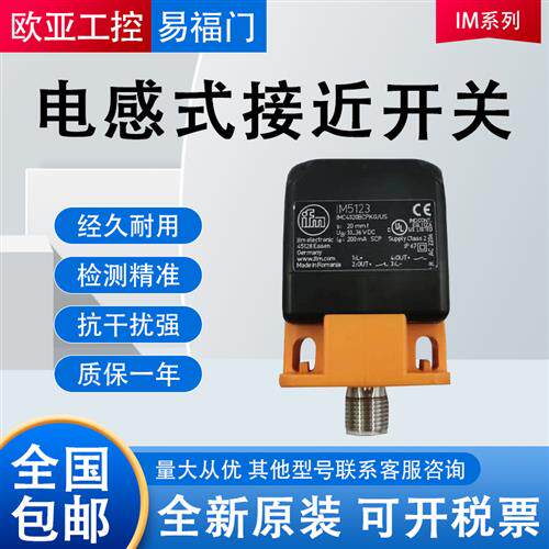 IFM接近开关IM5135/IM5115/5116/5132/5123/5117/5131/5126感测器